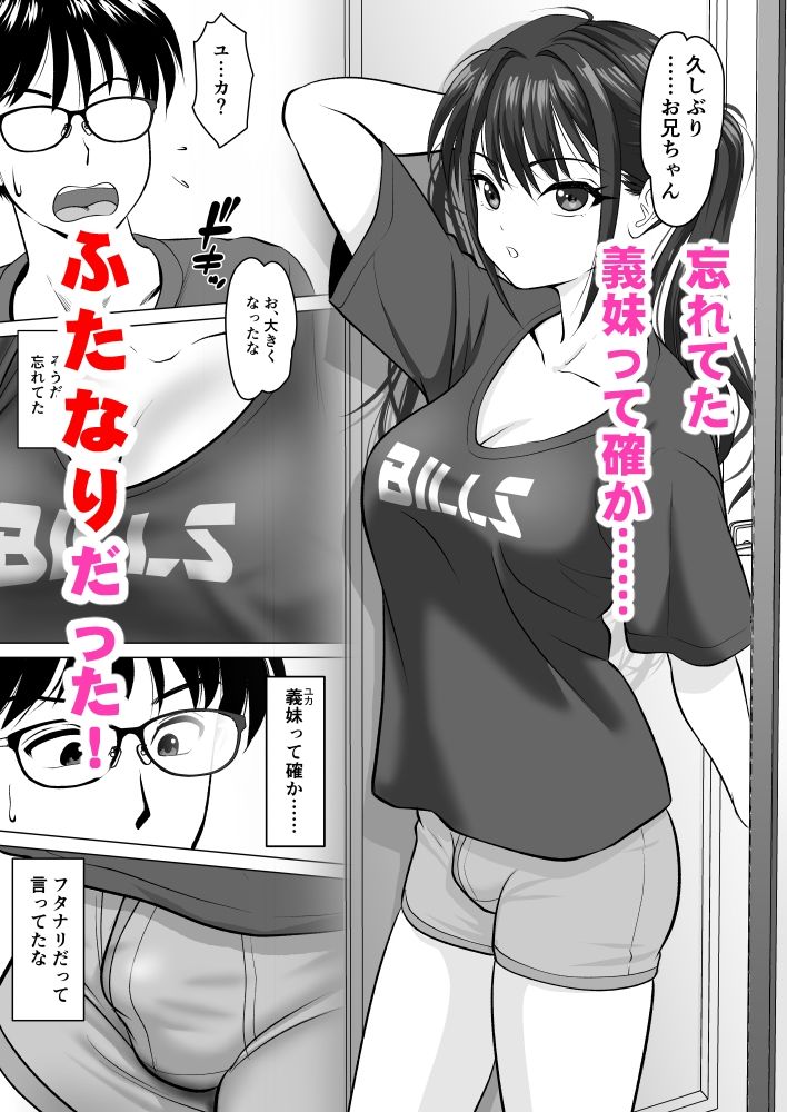 義妹はふたなり！ - サンプル画像 2