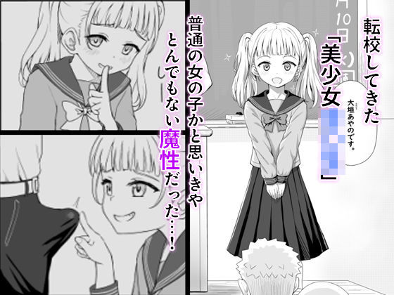 あやのちゃんは魔性転校生 - サンプル画像 1