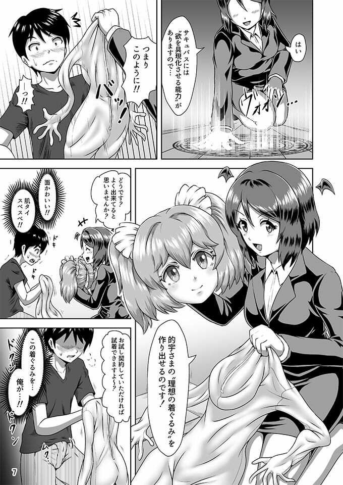 着ぐるみプレイでご契約を！ - サンプル画像 4