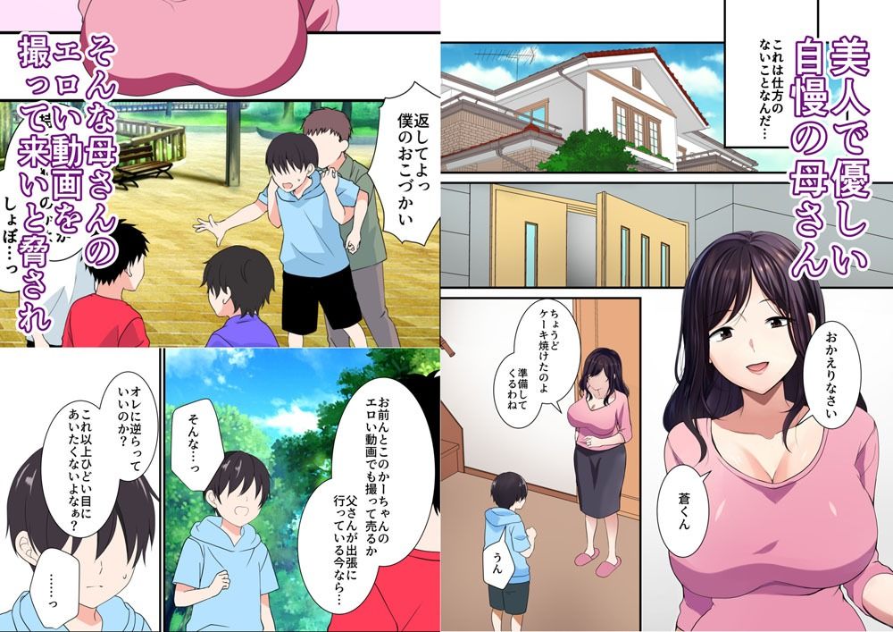 ママのナカにおかえり - サンプル画像 1
