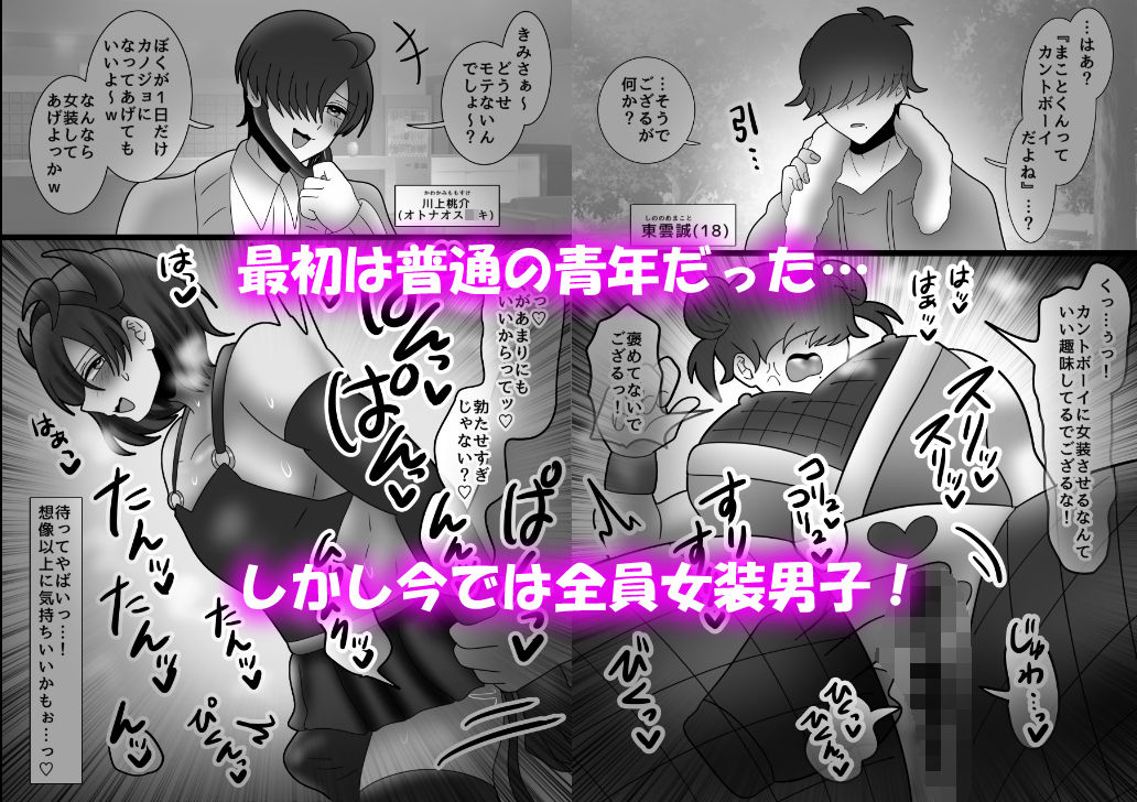 カラダはすっかりメス！堕ちまくりの女装男子たち - サンプル画像 1