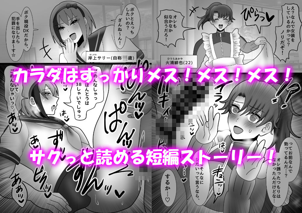 カラダはすっかりメス！堕ちまくりの女装男子たち - サンプル画像 2