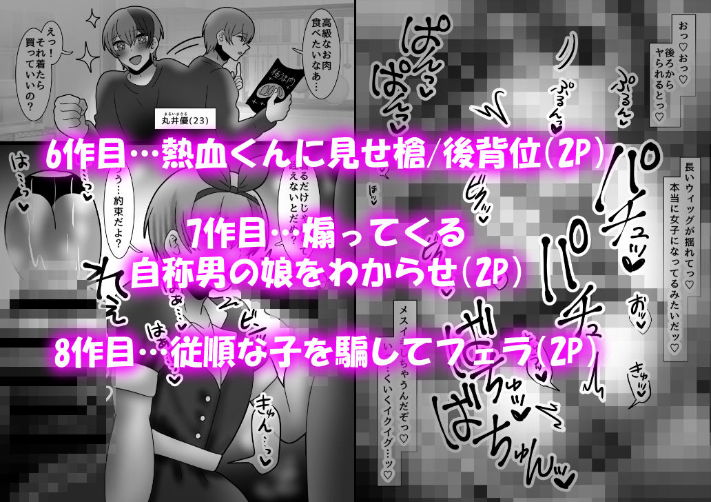 カラダはすっかりメス！堕ちまくりの女装男子たち - サンプル画像 5