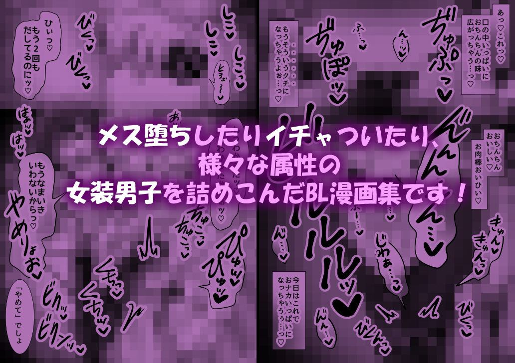 カラダはすっかりメス！堕ちまくりの女装男子たち - サンプル画像 9