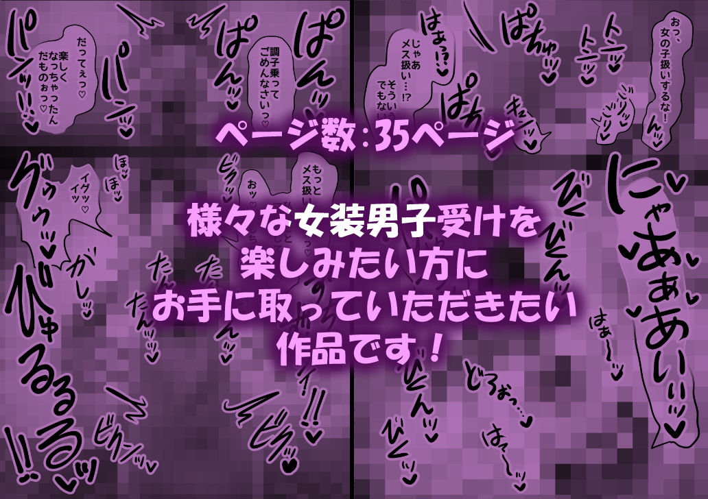 カラダはすっかりメス！堕ちまくりの女装男子たち - サンプル画像 10