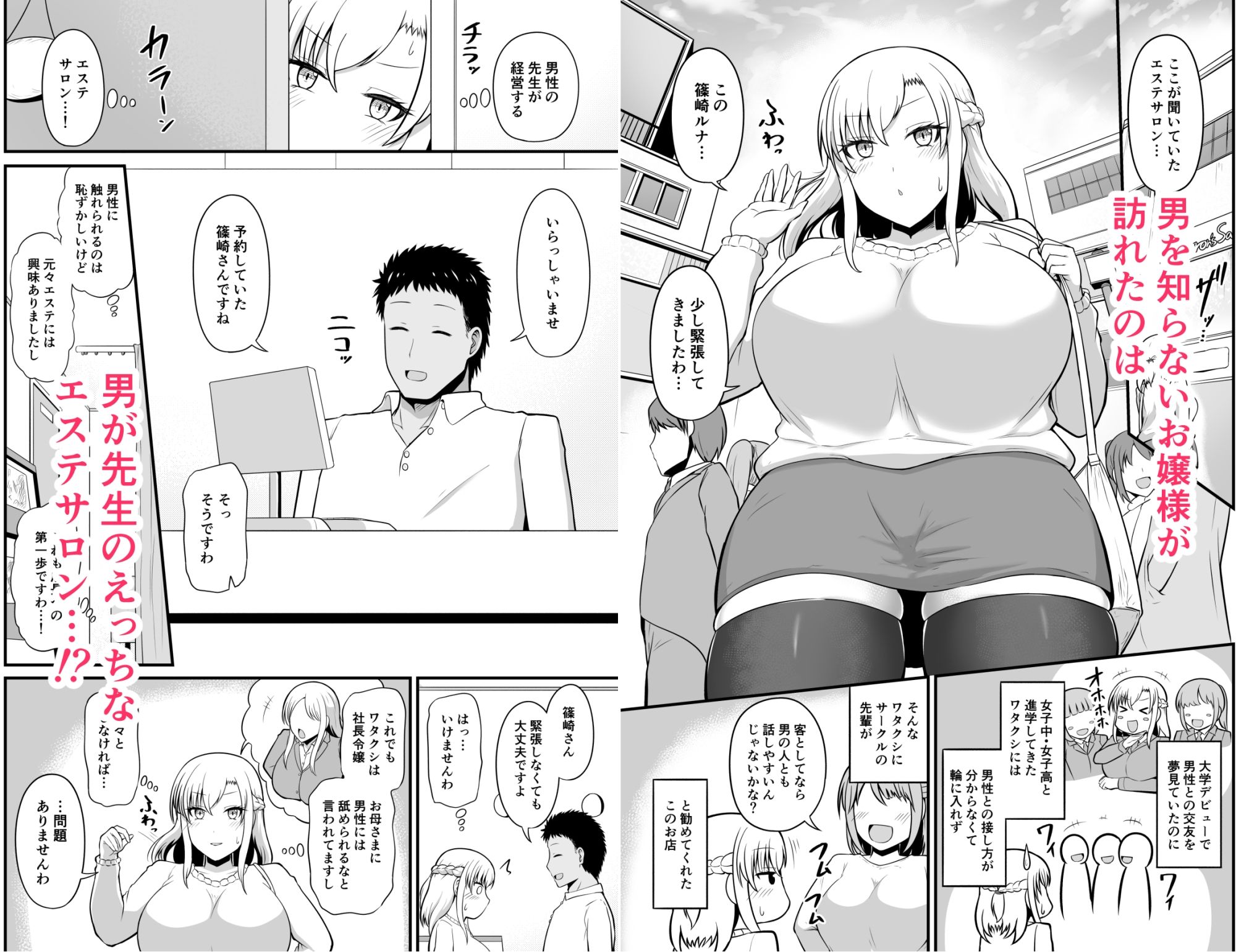 えっちなエステサロンにようこそ  篠崎一家編 - サンプル画像 1