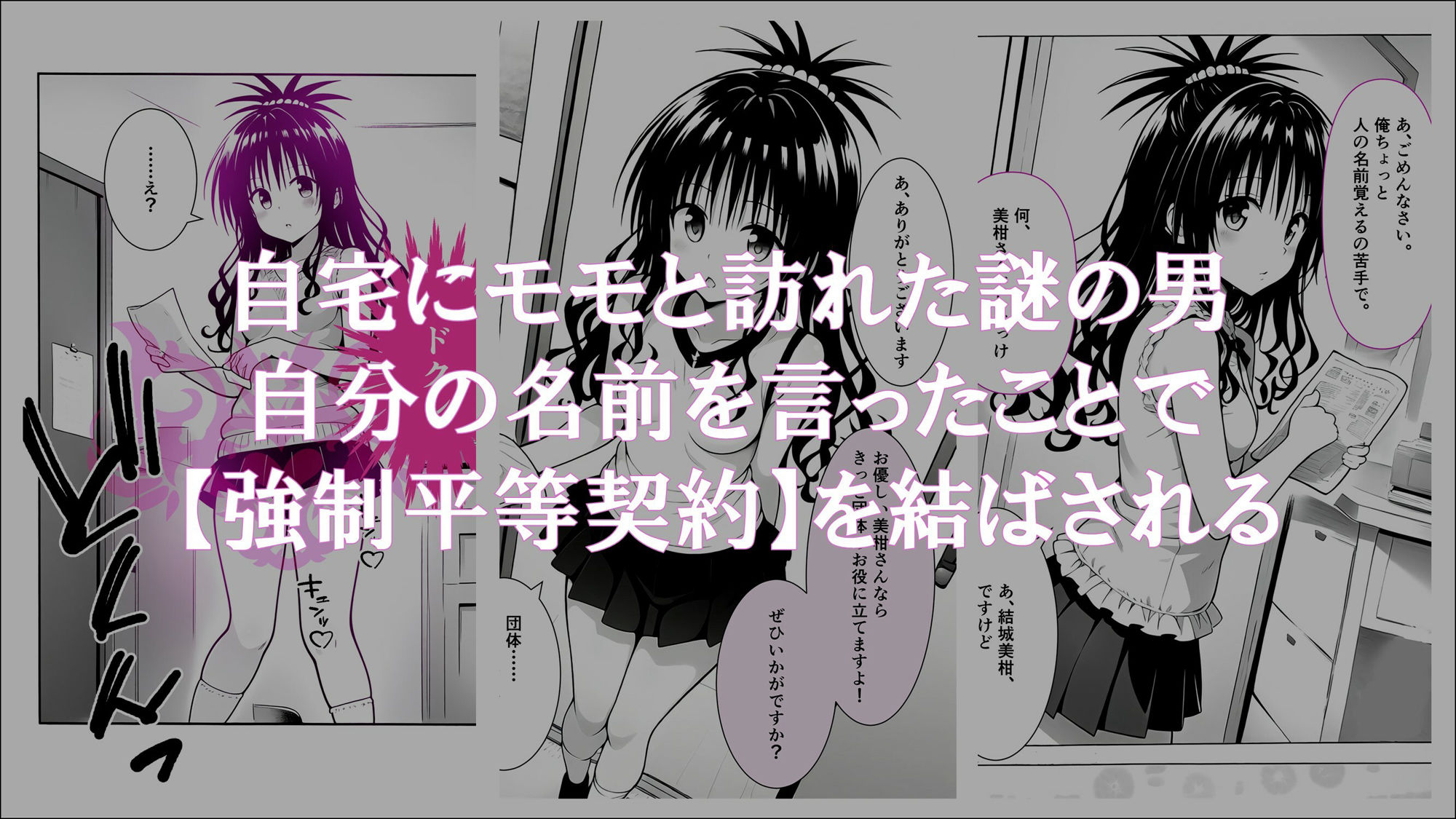 牝奴●契約を結ばされたヒロインたち_美柑編 - サンプル画像 1