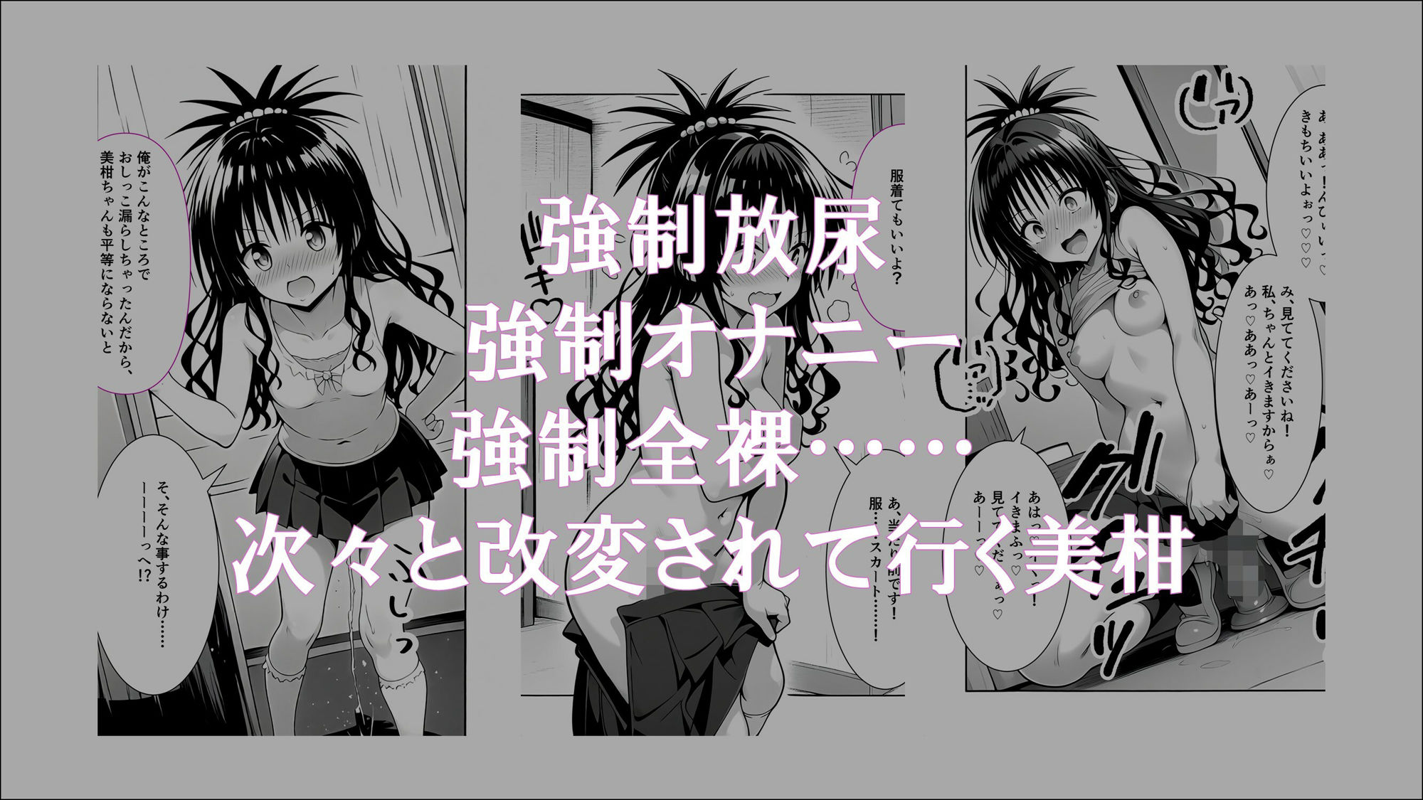 牝奴●契約を結ばされたヒロインたち_美柑編 - サンプル画像 3
