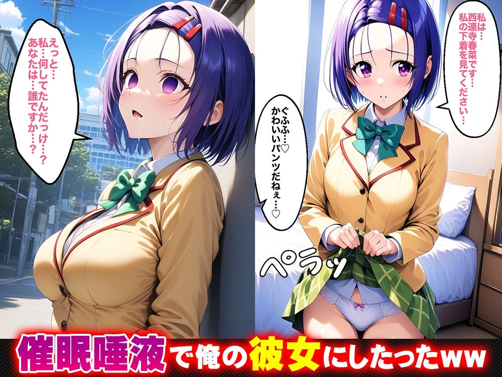 キスで催●！？催淫ヒロイン 西◯寺春菜編〜ToL◯VEる〜 - サンプル画像 2