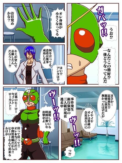 目覚めると正義のヒーローになっていた！？ VS戦闘員のお姉さん - サンプル画像 3