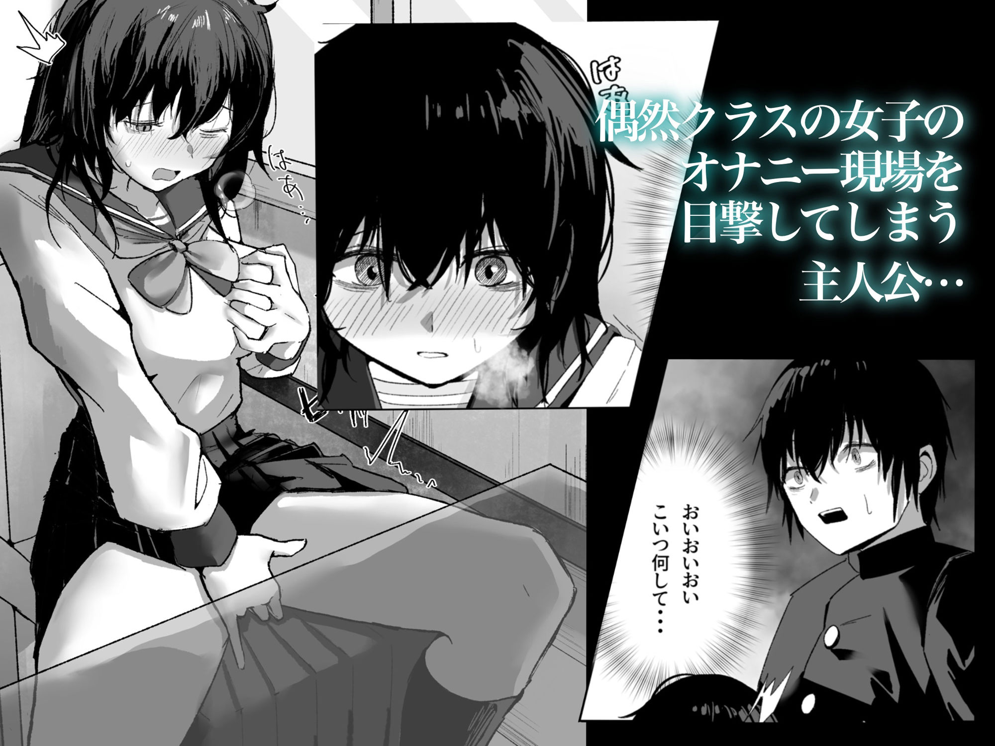 陰キャ女子の弱みを握る話 - サンプル画像 1