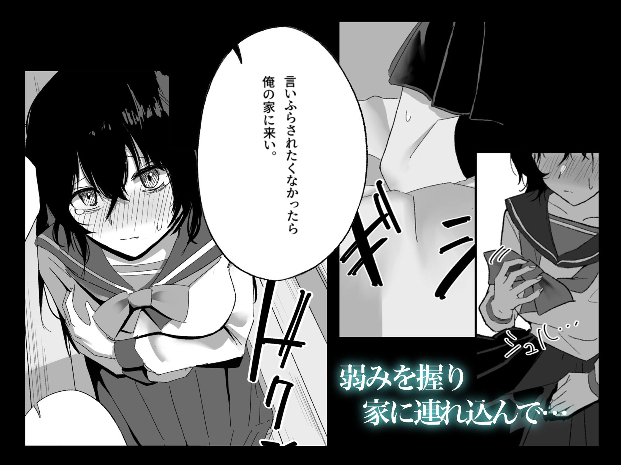 陰キャ女子の弱みを握る話 - サンプル画像 2