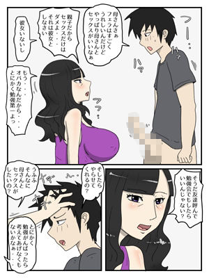母の性処理フェラの続きは中出しセックスまでしたい - サンプル画像 2