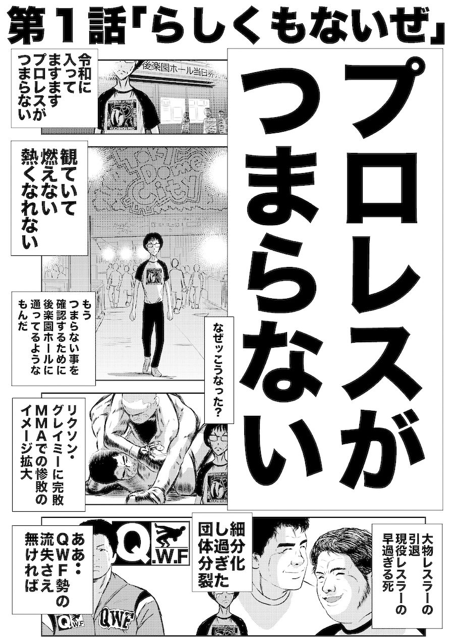 単行本電子版・転生したら昭和中堅レスラーだった件・第1巻 - サンプル画像 2
