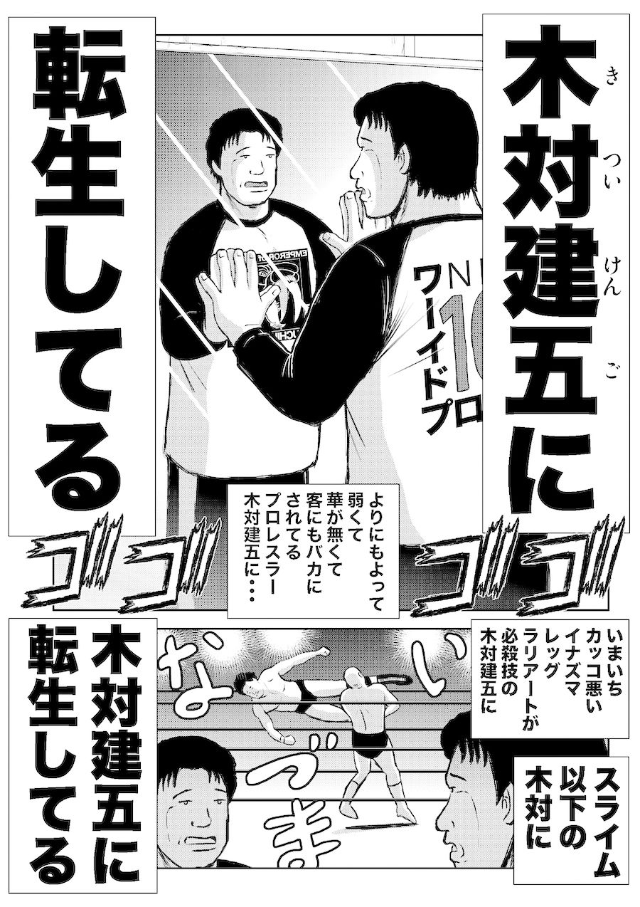 単行本電子版・転生したら昭和中堅レスラーだった件・第1巻 - サンプル画像 4