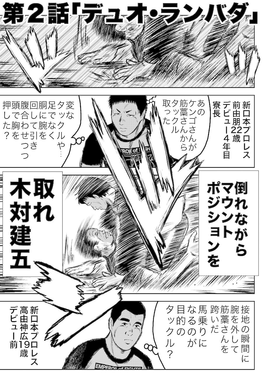 単行本電子版・転生したら昭和中堅レスラーだった件・第1巻 - サンプル画像 8