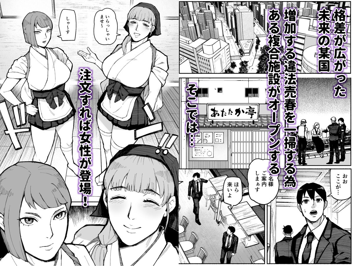 性食店へようこそ！〜安い・早い！スケベ居酒屋〜 - サンプル画像 1