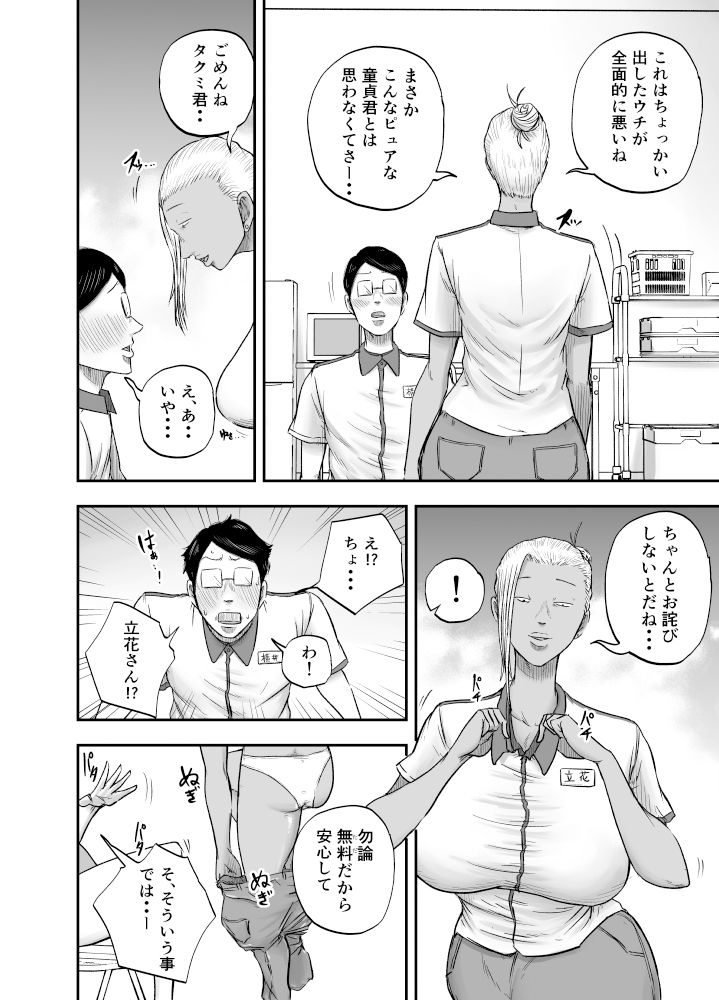 コンビニ夜勤で筆おろししてくれる黒ギャルおばさん - サンプル画像 4