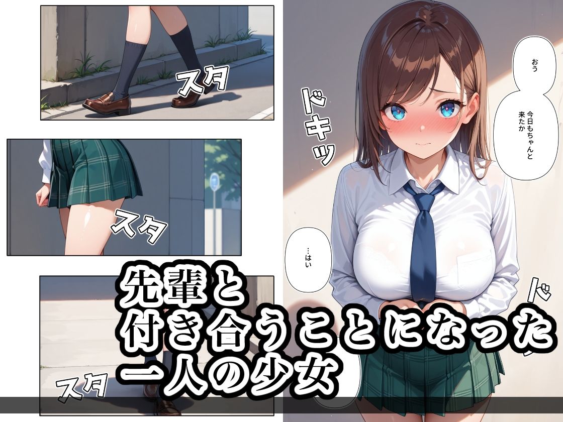 俺の言いなりになる従順な後輩 - サンプル画像 1