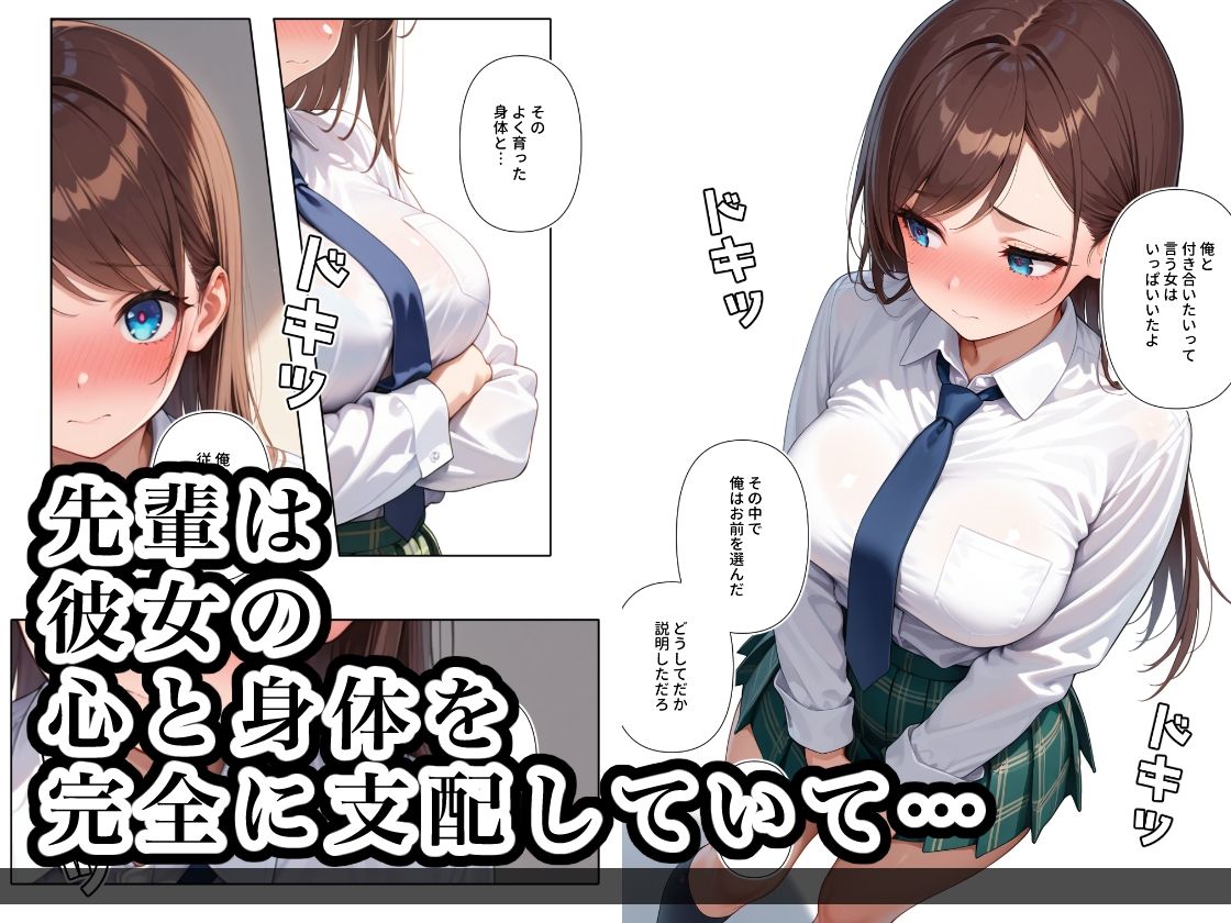 俺の言いなりになる従順な後輩 - サンプル画像 2