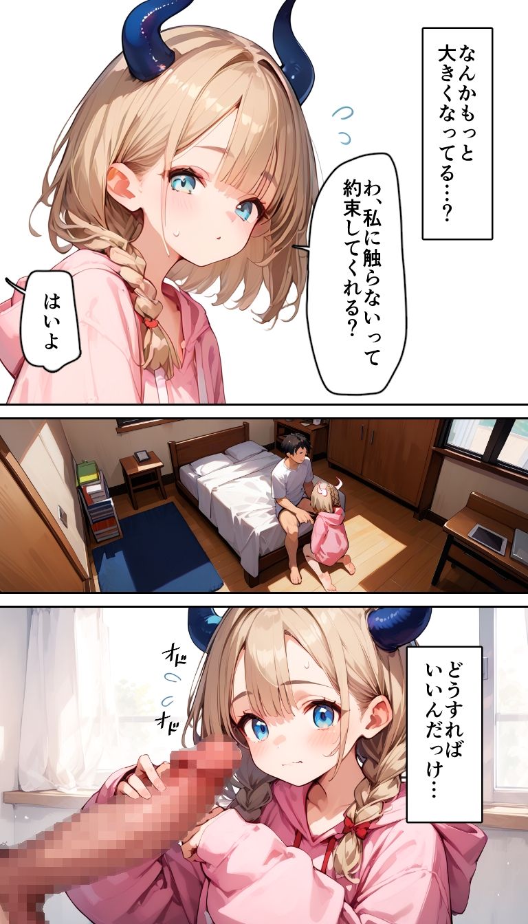 サキュバスちゃんは成果が欲しい - サンプル画像 5