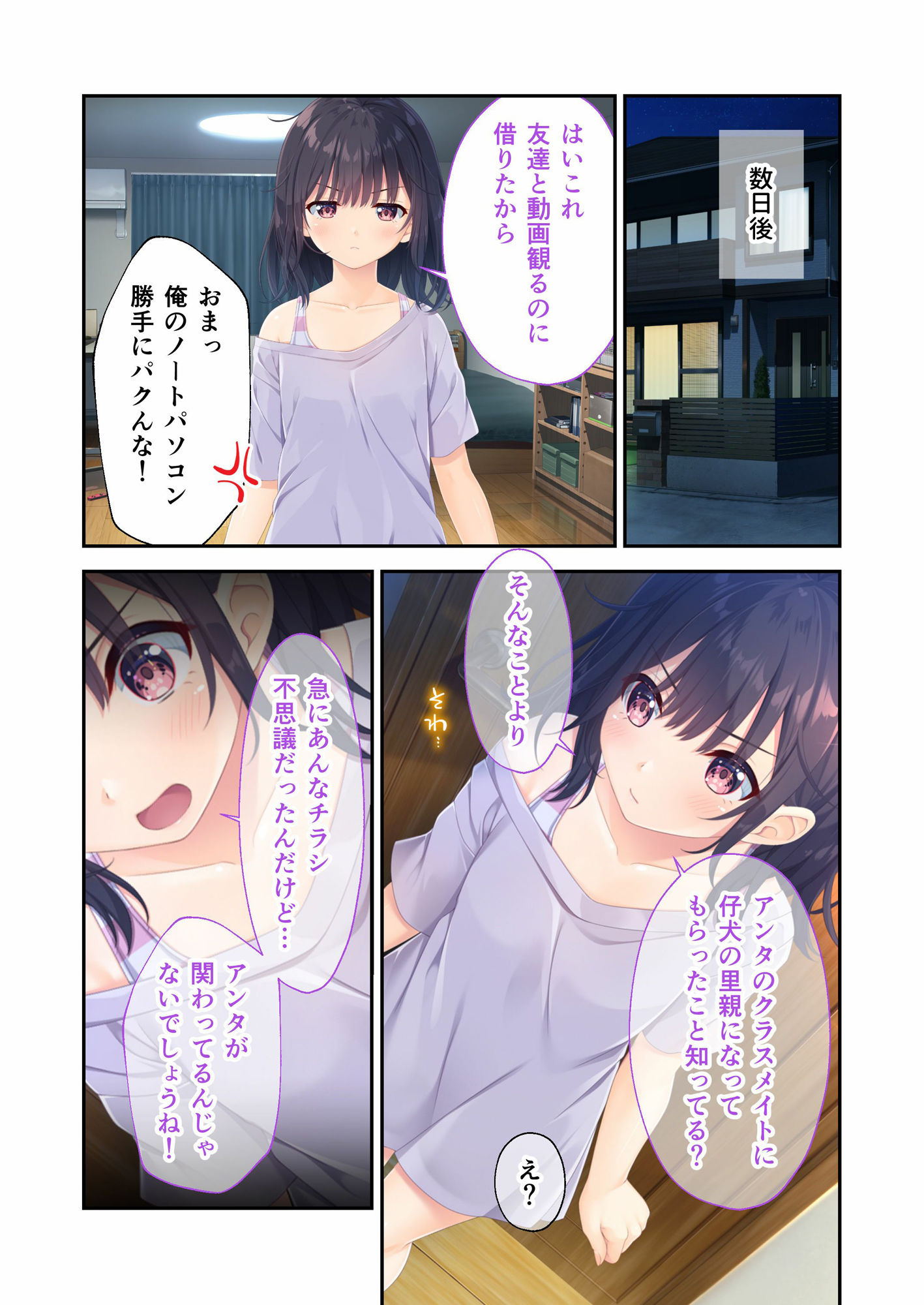 ガマンができない童貞アニキとスナオになれない反抗妹 〜ヒネくれたズボラ妹ルート〜 モザイクコミック総集編 - サンプル画像 1