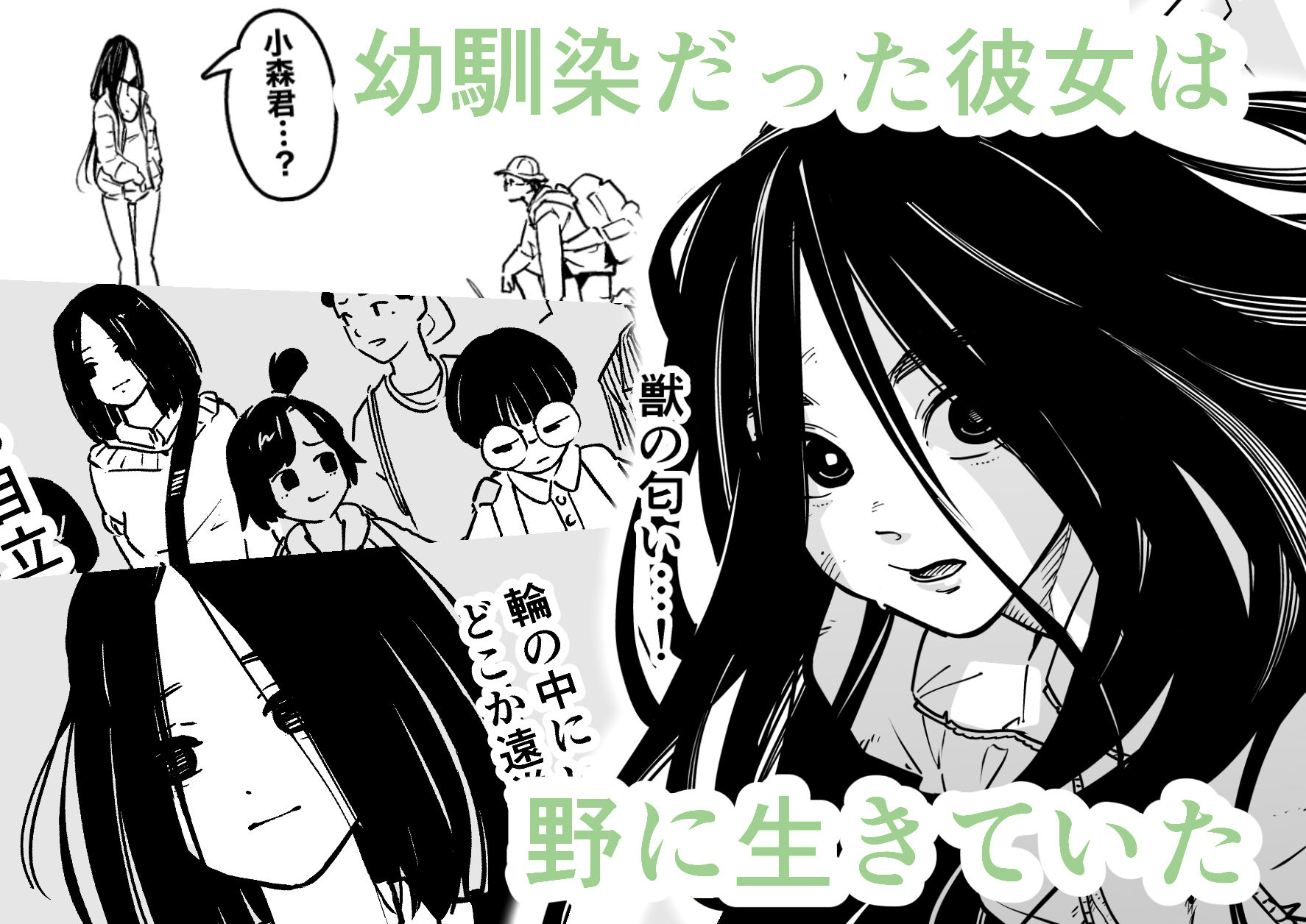 野生彼女の生態観察 - サンプル画像 2