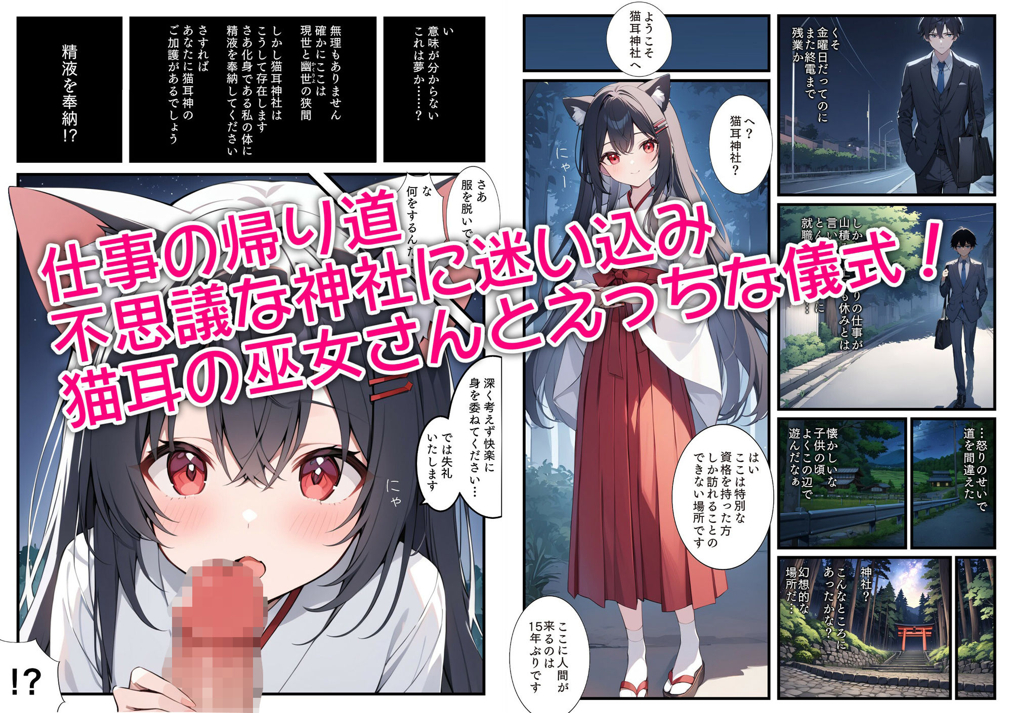 猫耳神社に精液を奉納したらご利益で全てを手に入れた - サンプル画像 1