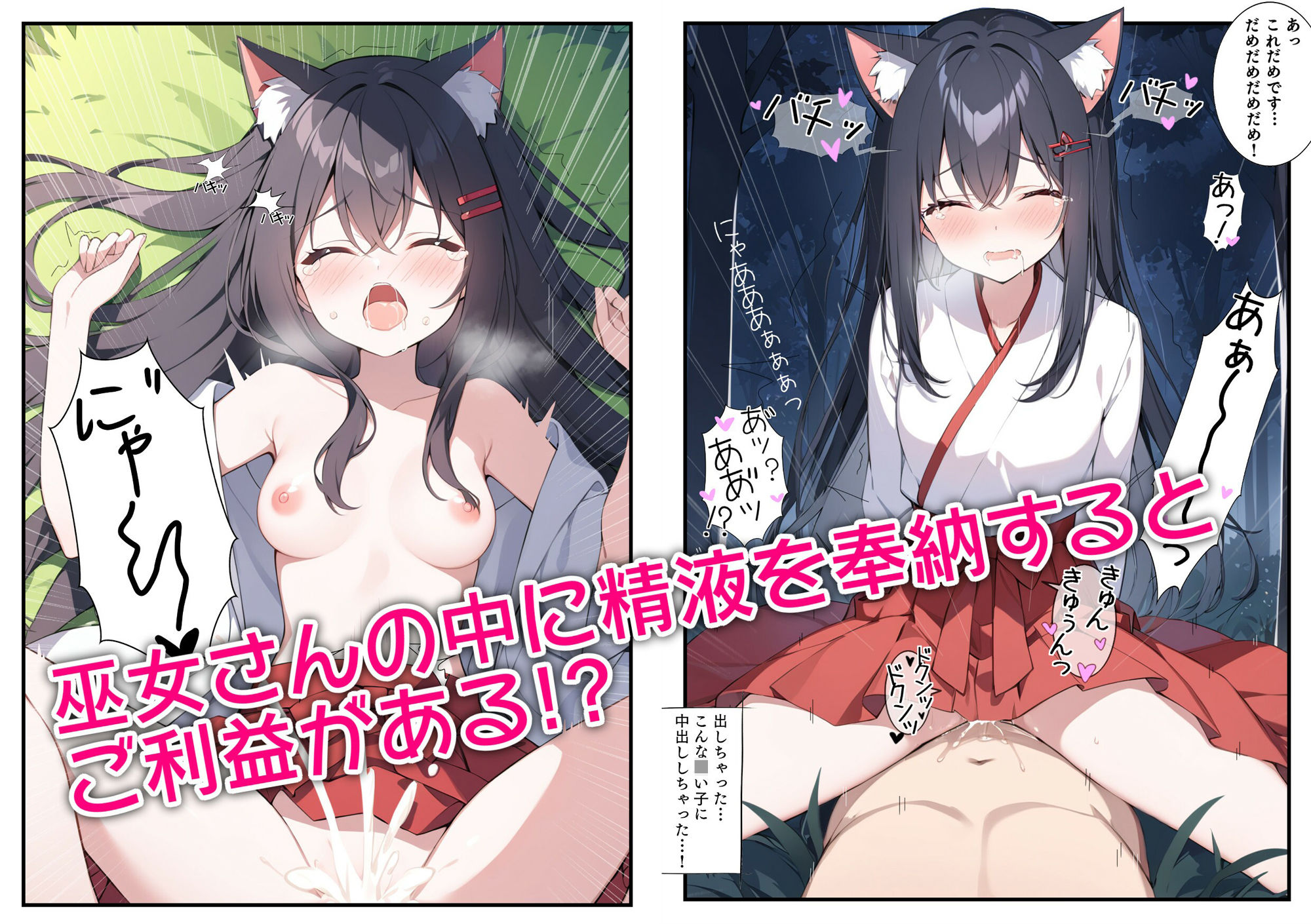 猫耳神社に精液を奉納したらご利益で全てを手に入れた - サンプル画像 2