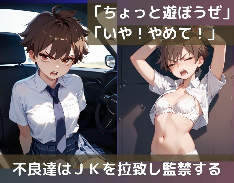 北関東女子〇生 拉致監禁事件の調査1 - サンプル画像 2