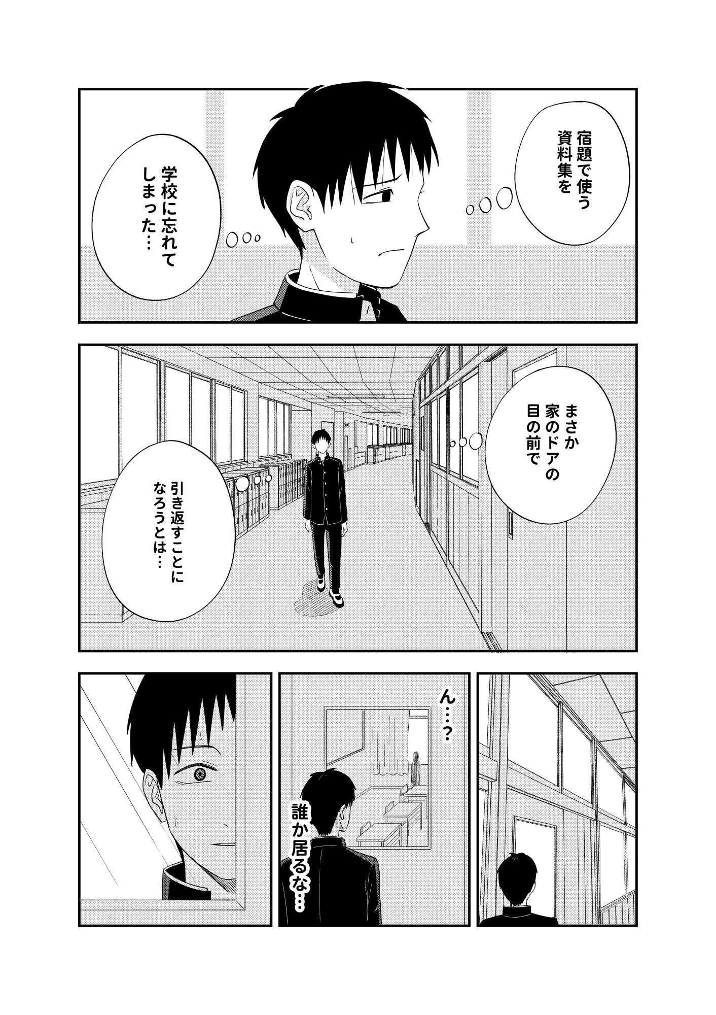 放課後の本当 - サンプル画像 1