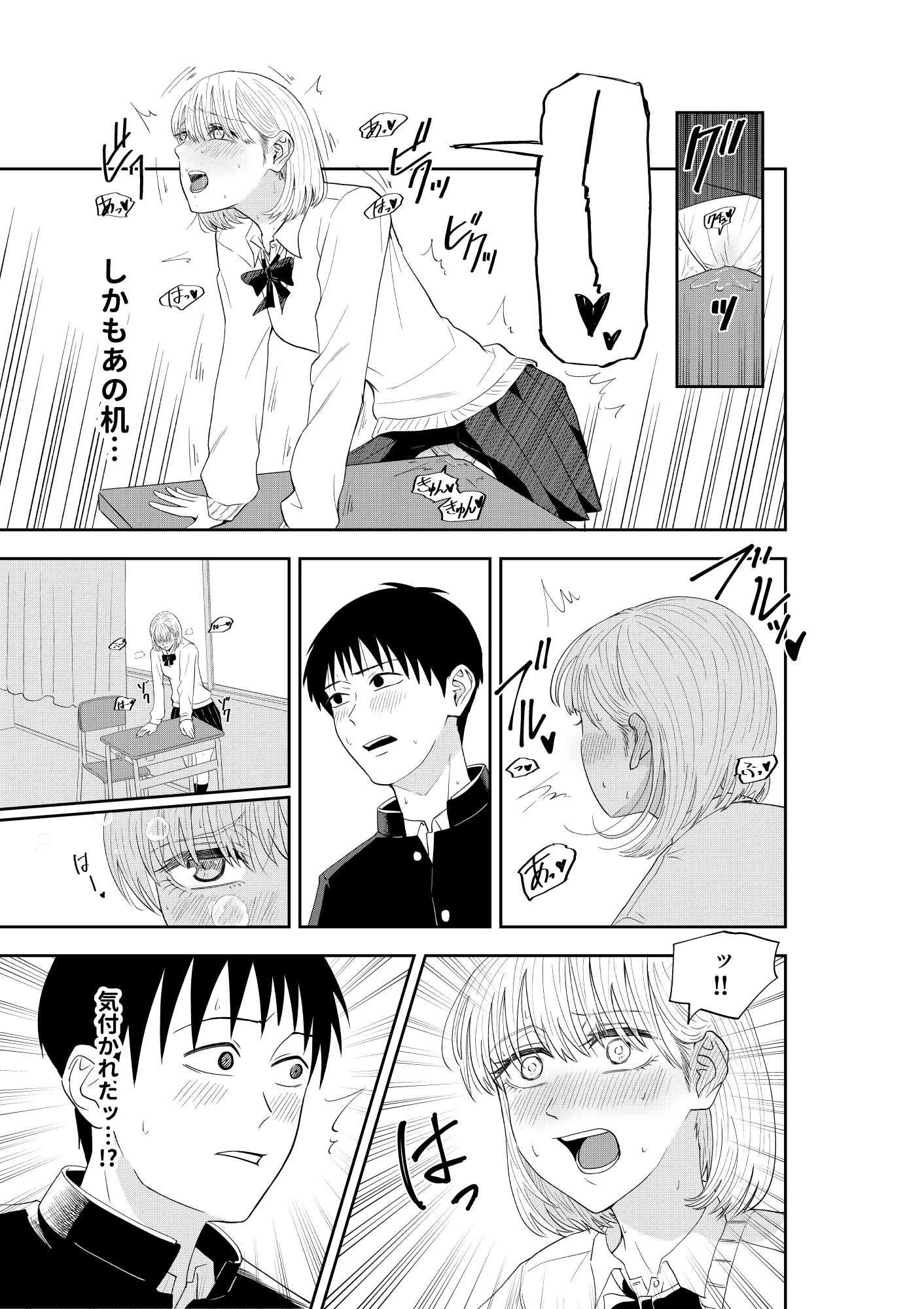 放課後の本当 - サンプル画像 3