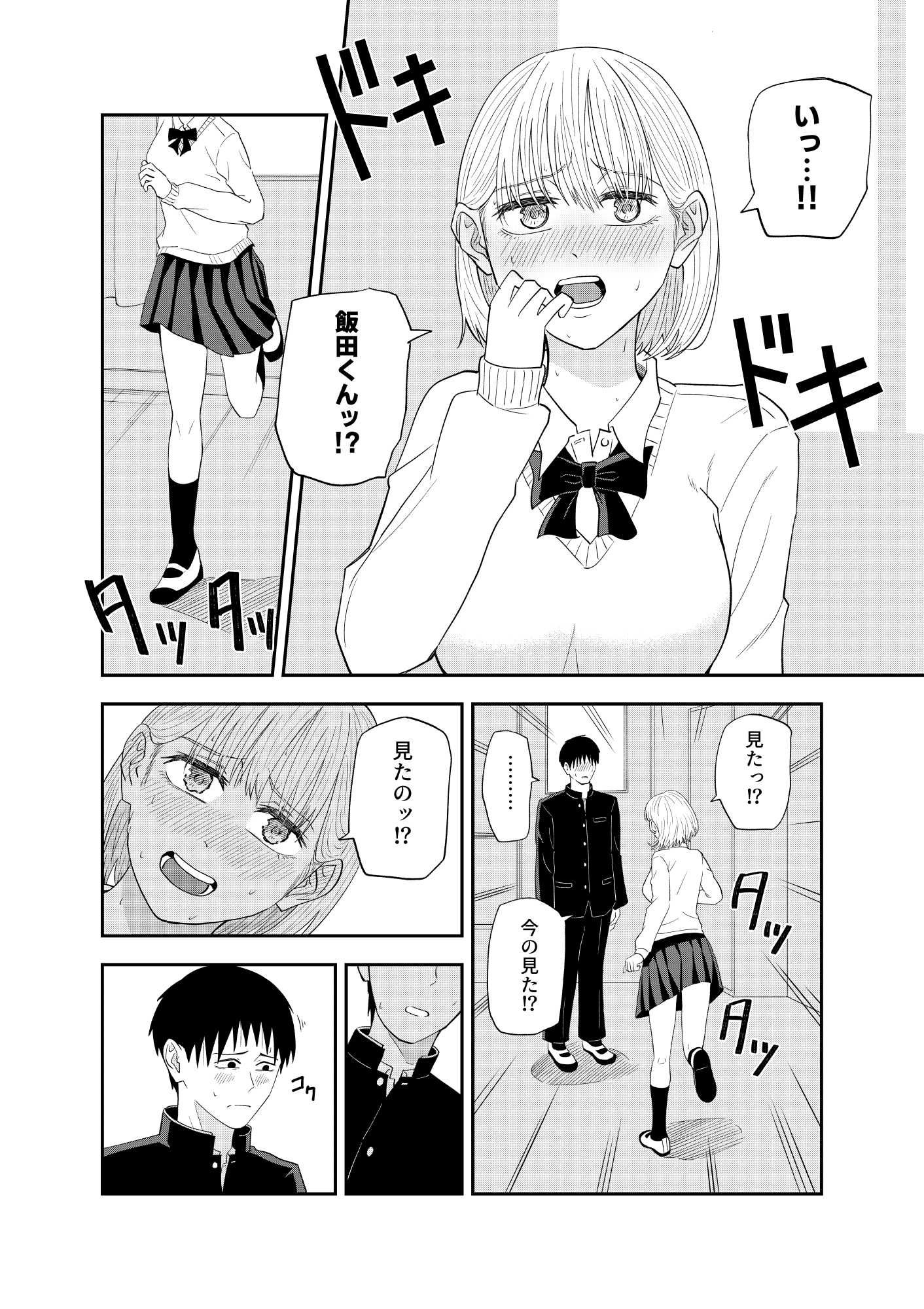 放課後の本当 - サンプル画像 4