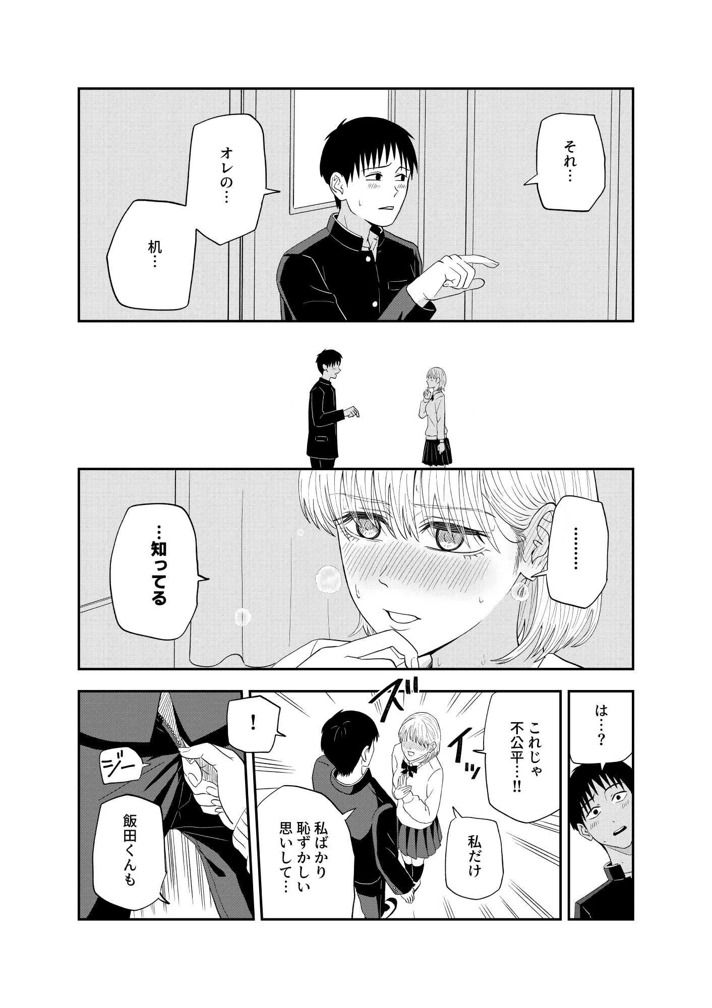 放課後の本当 - サンプル画像 5