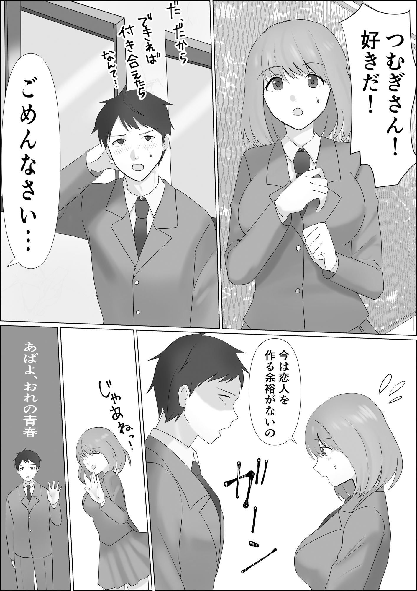憑依したらアレが生えてきたので妹の体で憧れのあの子とエッチしちゃう - サンプル画像 1