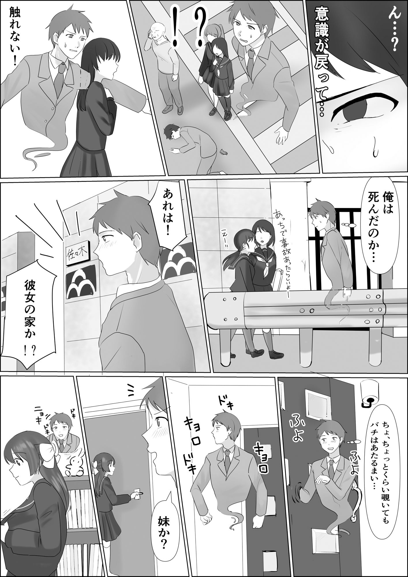 憑依したらアレが生えてきたので妹の体で憧れのあの子とエッチしちゃう - サンプル画像 3