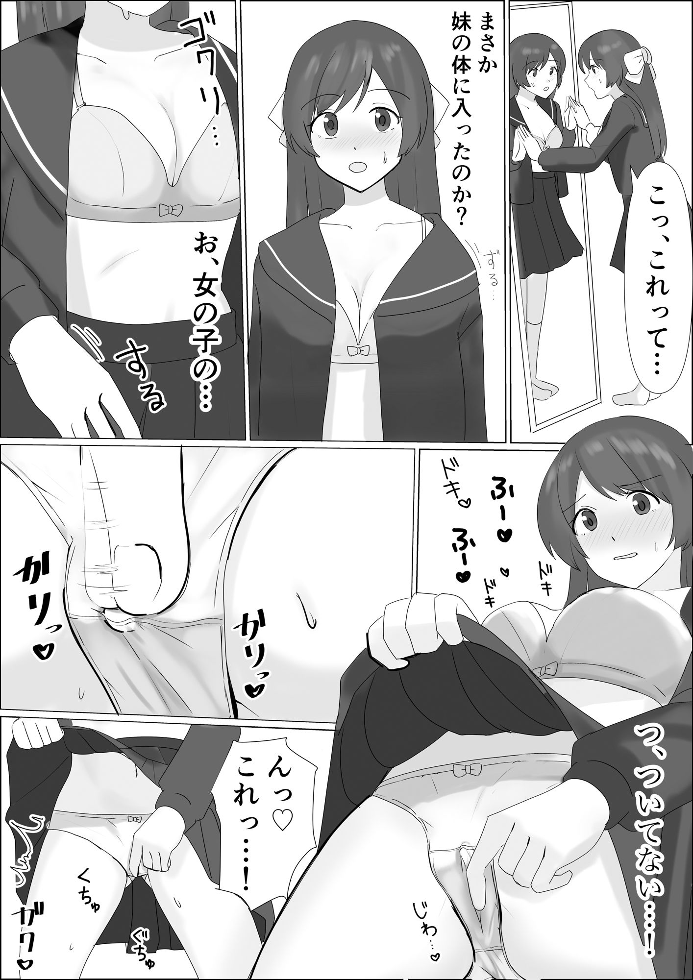 憑依したらアレが生えてきたので妹の体で憧れのあの子とエッチしちゃう - サンプル画像 5