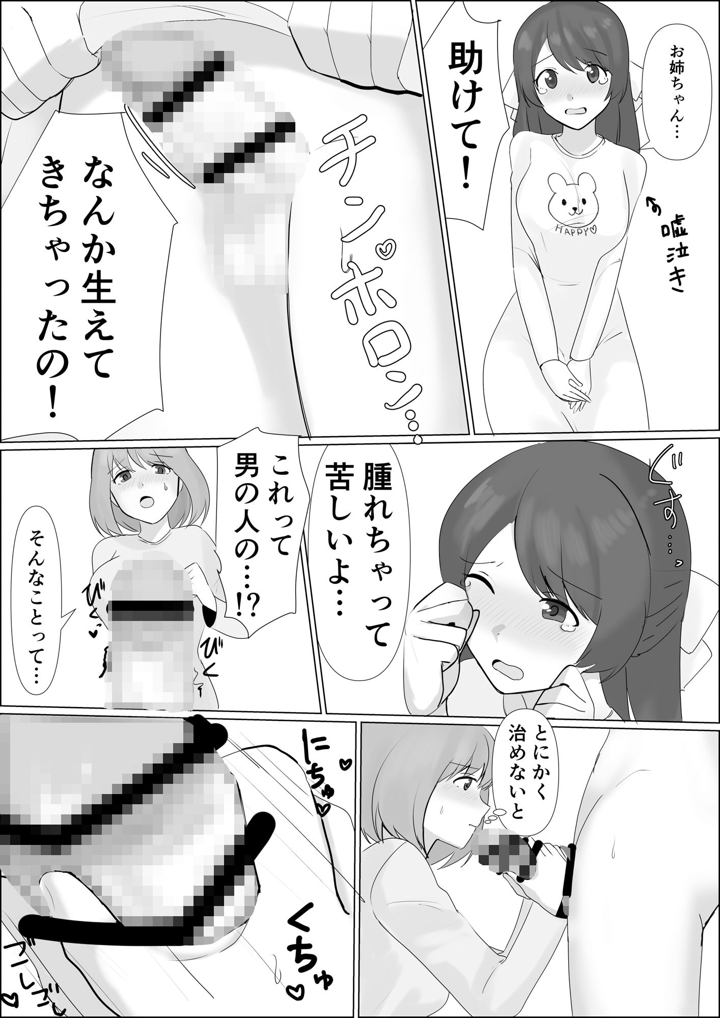 憑依したらアレが生えてきたので妹の体で憧れのあの子とエッチしちゃう - サンプル画像 7