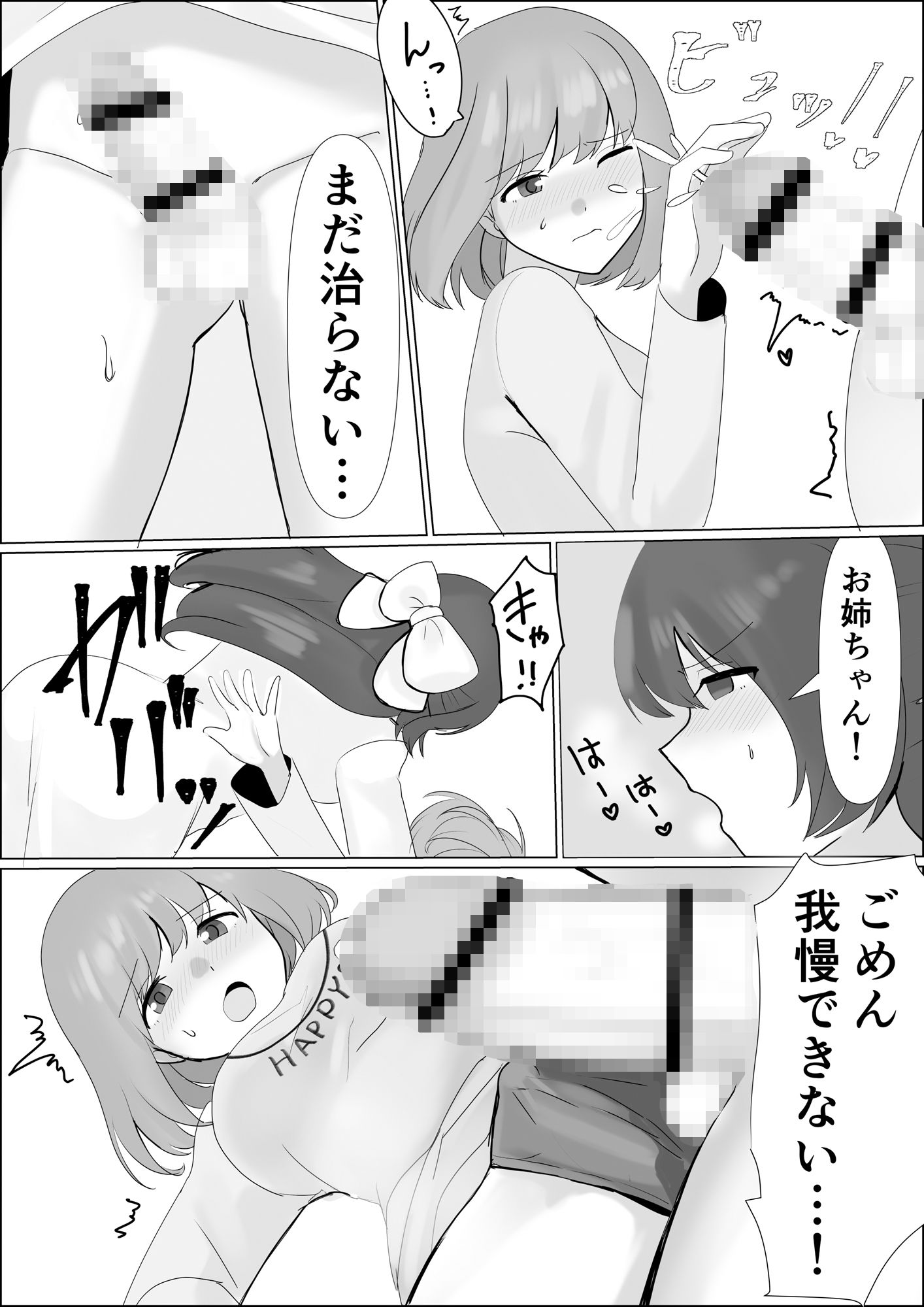 憑依したらアレが生えてきたので妹の体で憧れのあの子とエッチしちゃう - サンプル画像 8