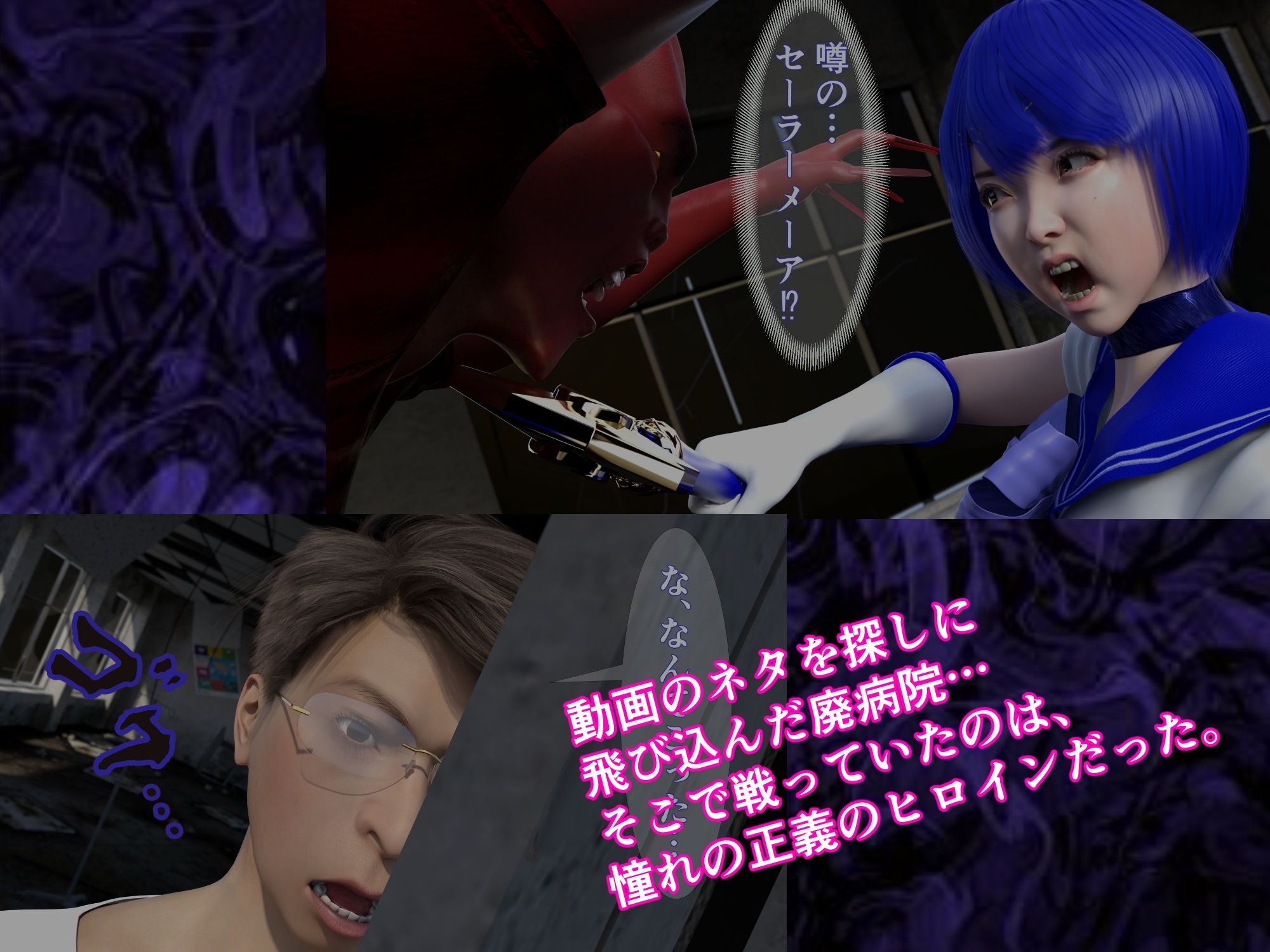 美少女戦士セーラーメーア   月夜の悪夢！憑依妖魔との死闘！ - サンプル画像 1