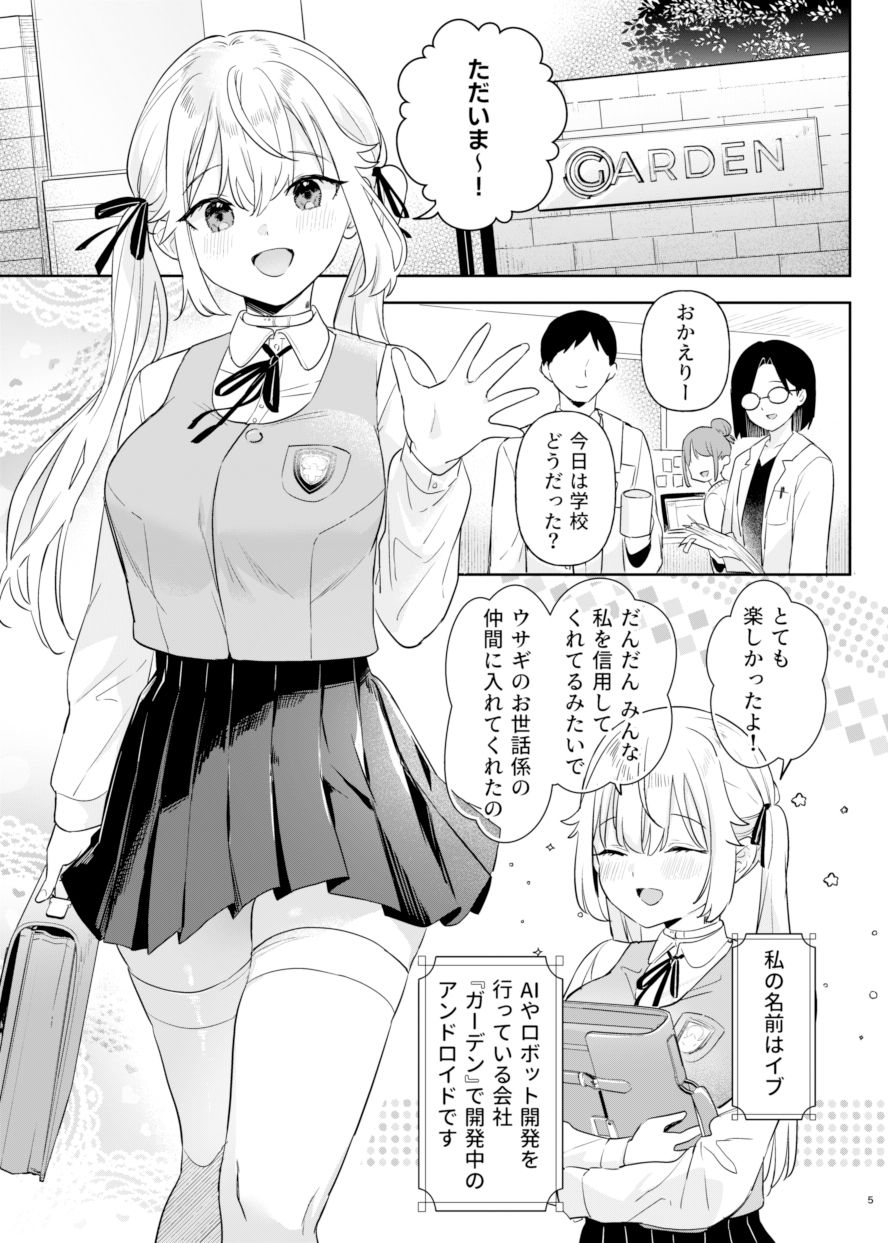 ドール 無知な人造乙女たち イブ編3 - サンプル画像 1