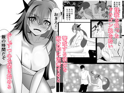 怪我したドラゴン娘を助けたら、イチャラブえっちできた話 - サンプル画像 1