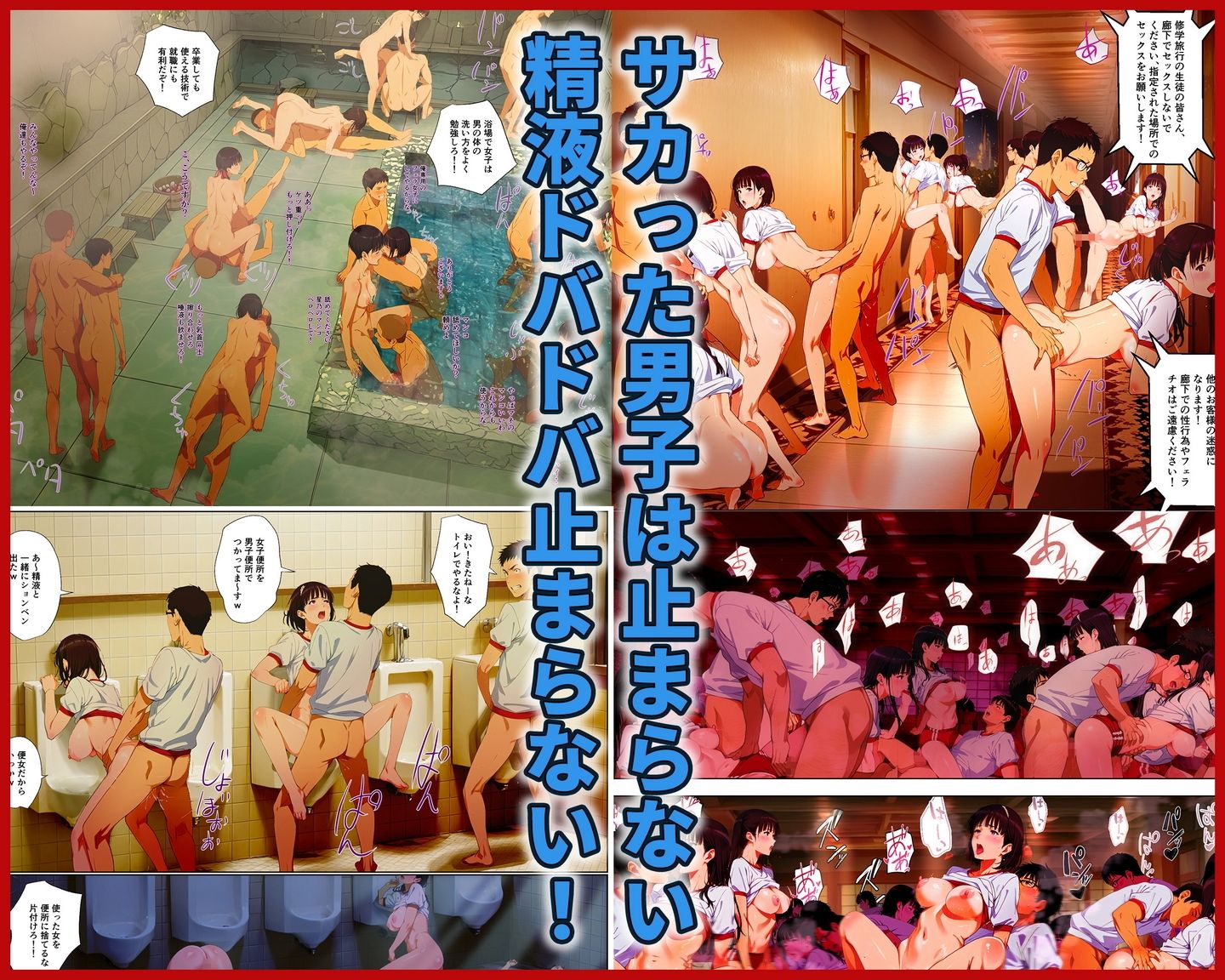 SEXができる修学旅行 - サンプル画像 8