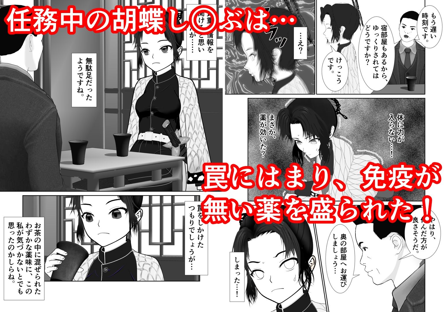落蝶記 - サンプル画像 1