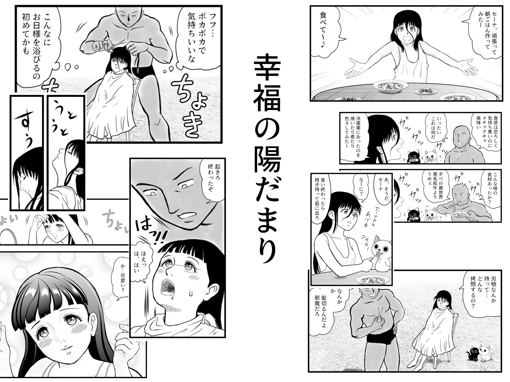 がんばれ聖奈ちゃん エチエチ異世界生活（1） - サンプル画像 4