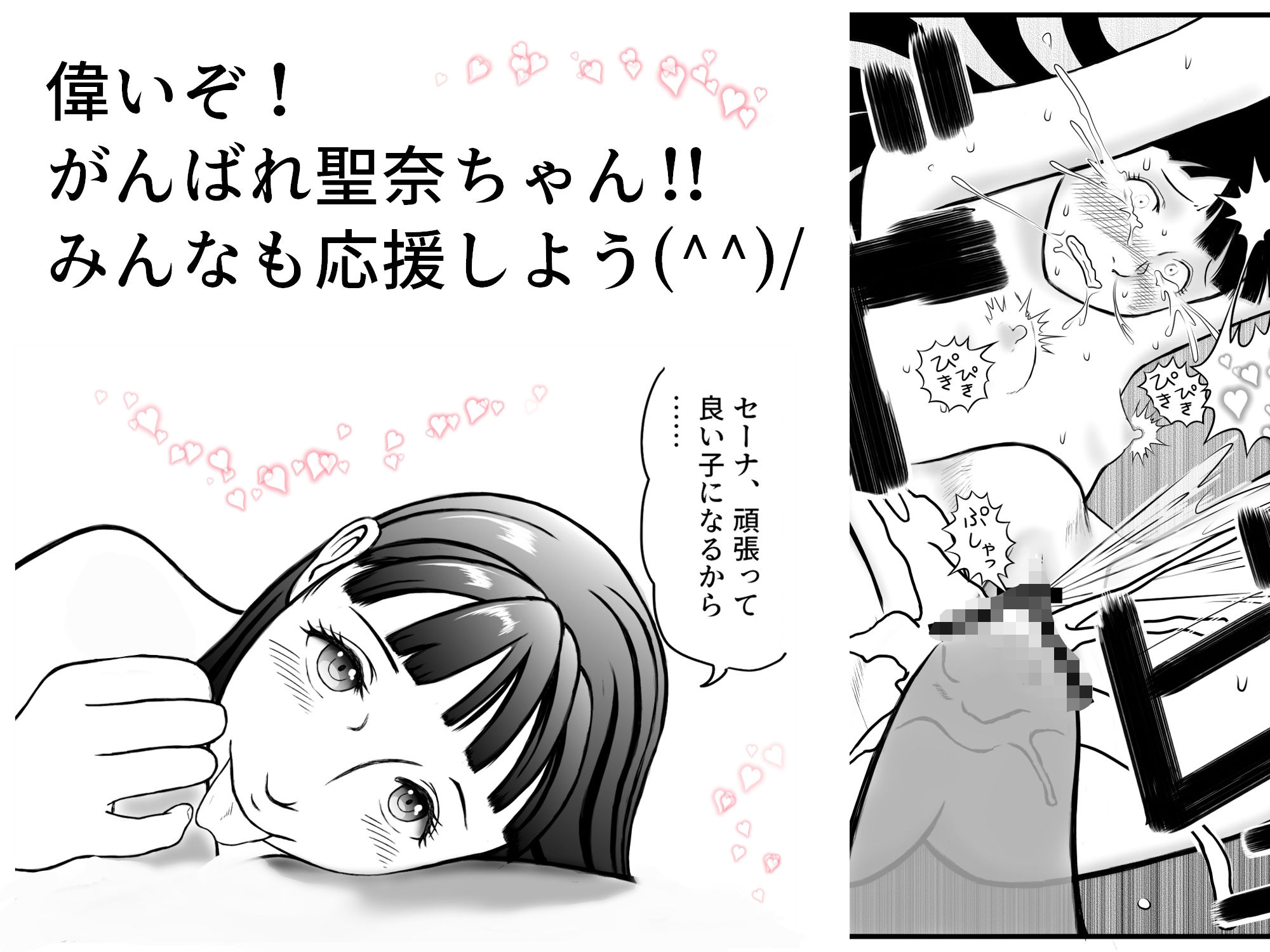 がんばれ聖奈ちゃん エチエチ異世界生活（1） - サンプル画像 10