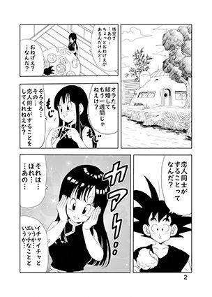 チチと悟空本 - サンプル画像 1