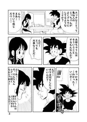 チチと悟空本 - サンプル画像 2