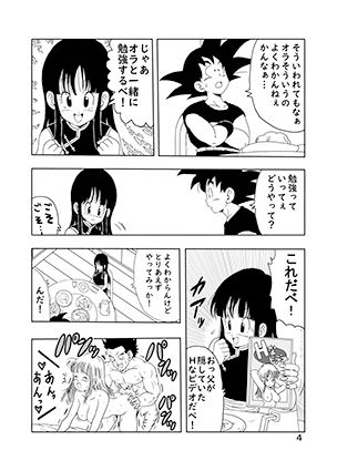 チチと悟空本 - サンプル画像 3