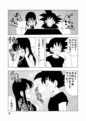 チチと悟空本 - サンプル画像 4